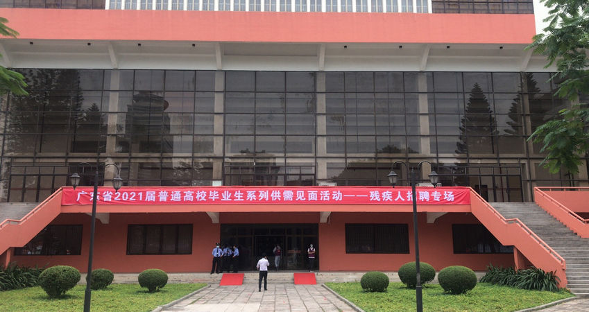 J9集团特瓷2020年秋季残疾人才招聘