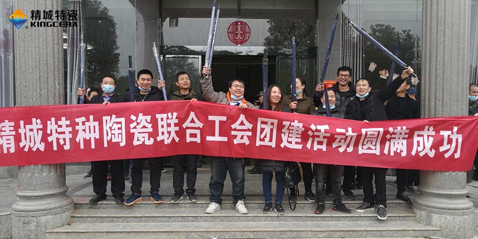 2020年J9集团特瓷结合工会成功进行团建活动