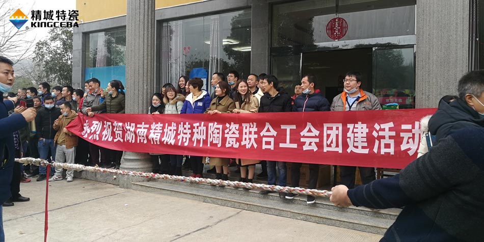 2020年J9集团特瓷结合工会成功进行团建活动
