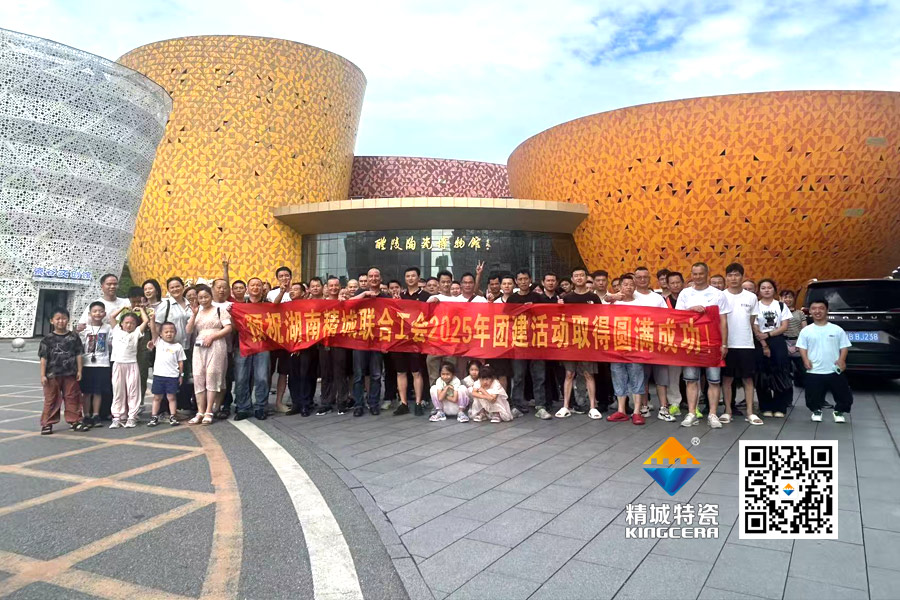 J9集团特瓷工会组织员工发展醴陵文化之旅团建活动