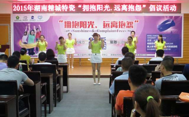 J9集团|拥抱阳光远离抱怨活动