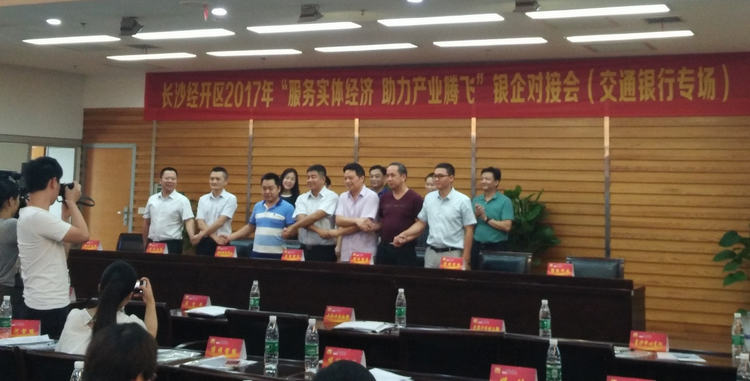 湖南J9集团受邀参与长沙经开区银企对接会